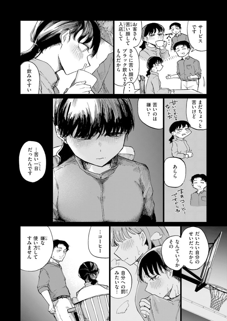 『カプチーノ角砂糖追加ミルク多め』（小野未練）