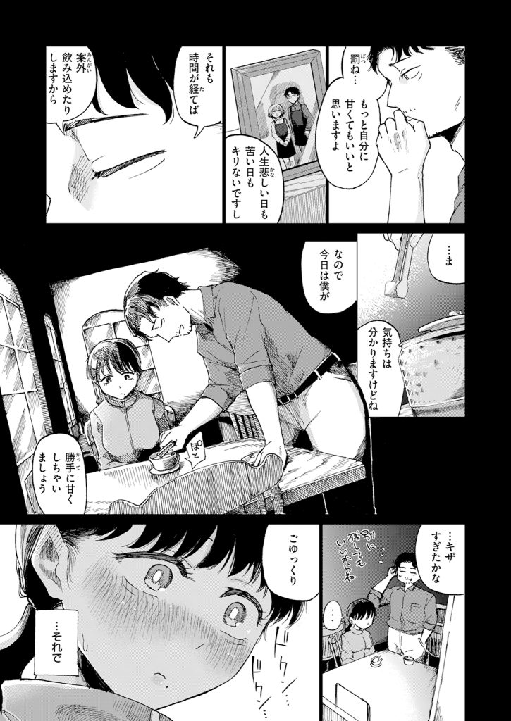 『カプチーノ角砂糖追加ミルク多め』（小野未練）