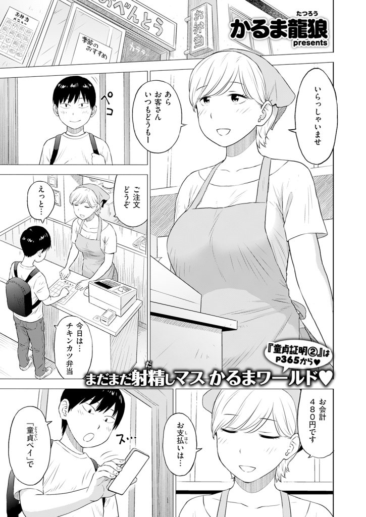 『童貞証明３』（かるま龍狼）