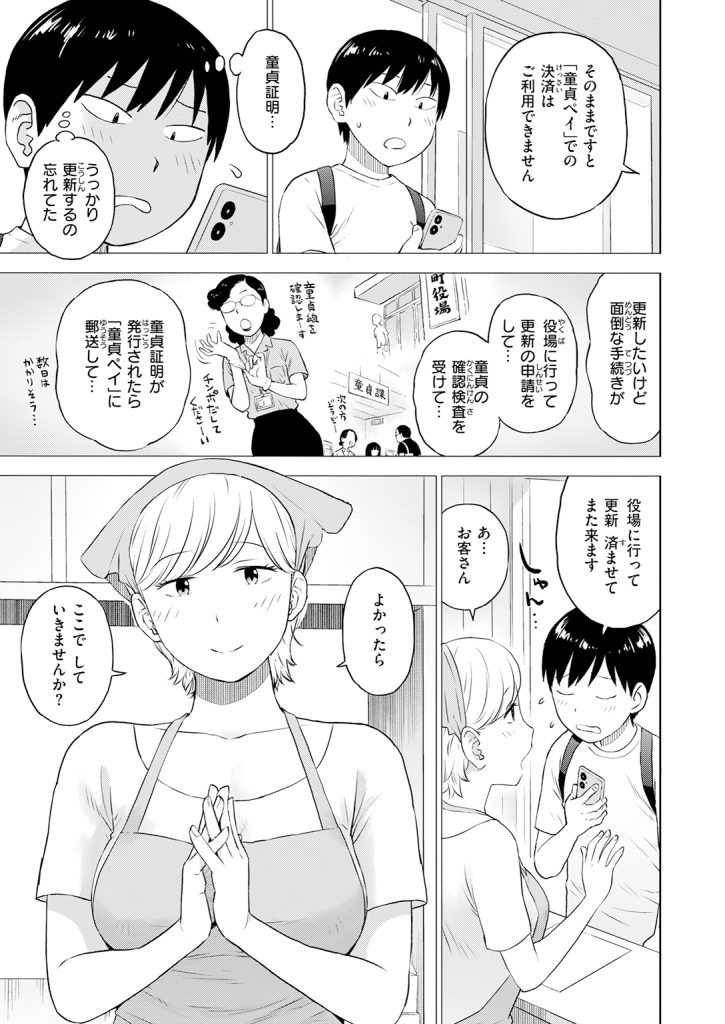 『童貞証明３』（かるま龍狼）