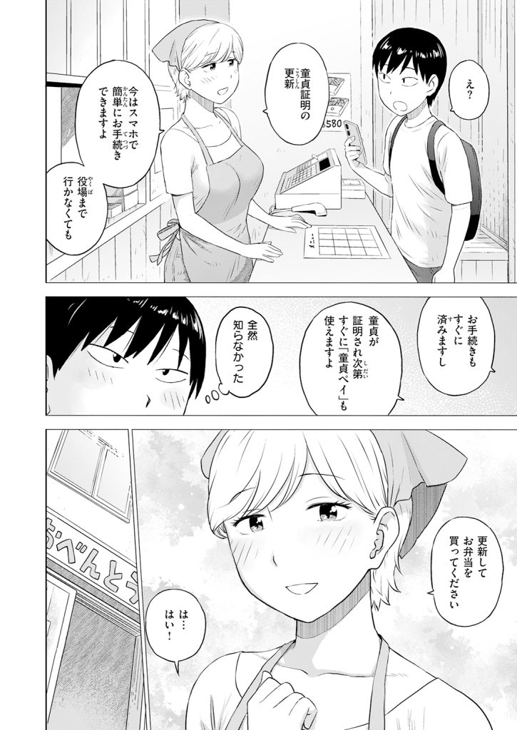 『童貞証明３』（かるま龍狼）