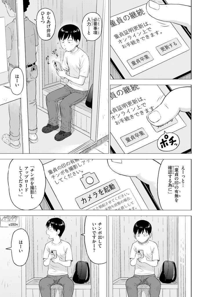 『童貞証明３』（かるま龍狼）