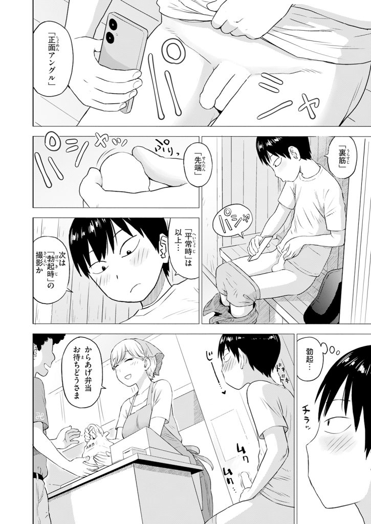 『童貞証明３』（かるま龍狼）