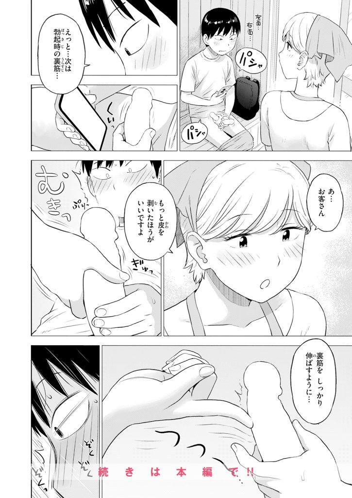 『童貞証明３』（かるま龍狼）