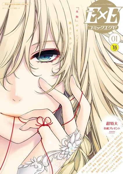 COMIC E×E 1

表紙：日吉ハナ