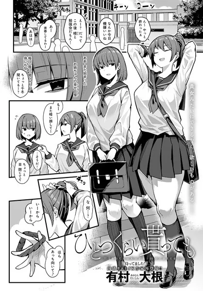 『ひとつくらい貰っても』（有村大根）
