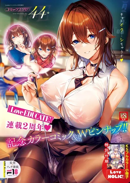 COMIC E×E 44

表紙：KS