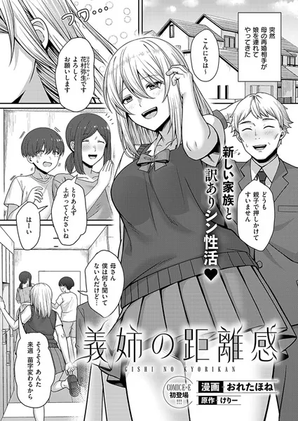 『義姉の距離感』（おれたほね）