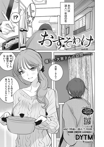 『おすそわけ』（DYTM）