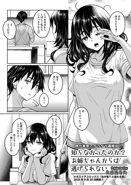 『知らなかったのか?お姉ちゃんからは逃げられない』(久水あるた)
