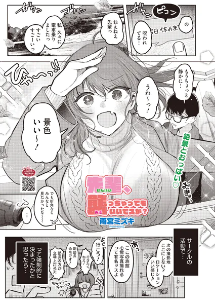 『先輩、襲っちゃっていいんでスか？』（雨宮ミズキ）