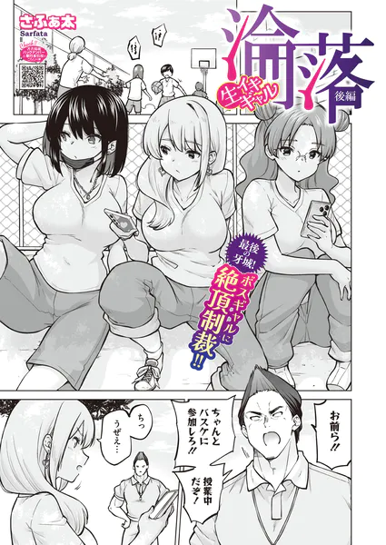 『生イキギャル淪落 後編』（さふぁ太）