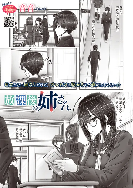 『放課後の姉さん』（音音）