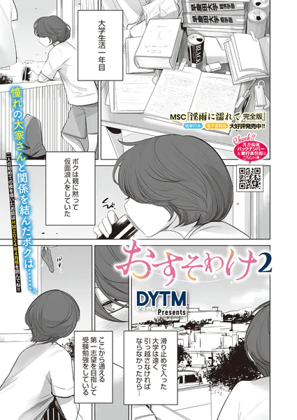 『おすそわけ2』（DYTM）
