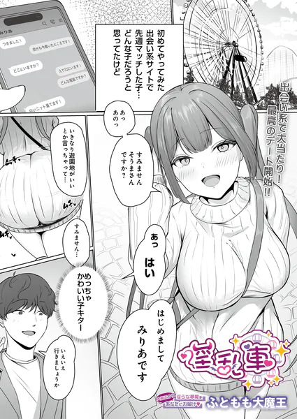 『淫乱車』(ふともも大魔王)