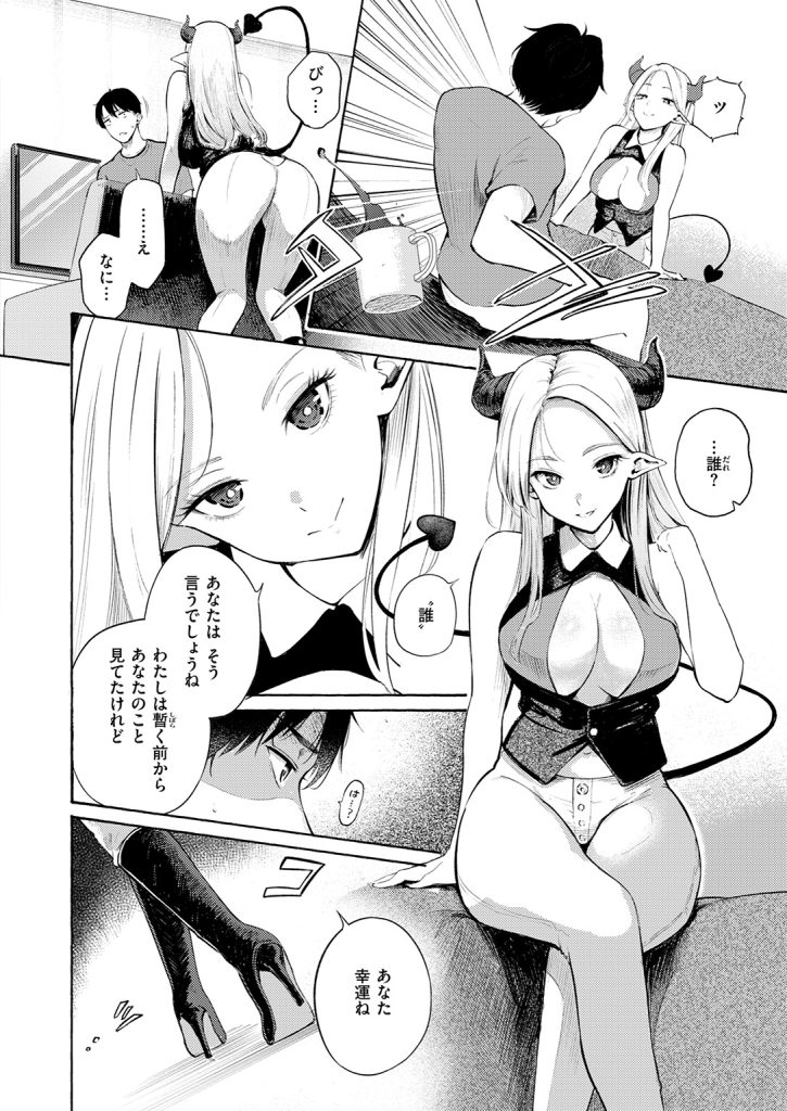 『サキュバスですがなにか！？』（さんじゅうろう）