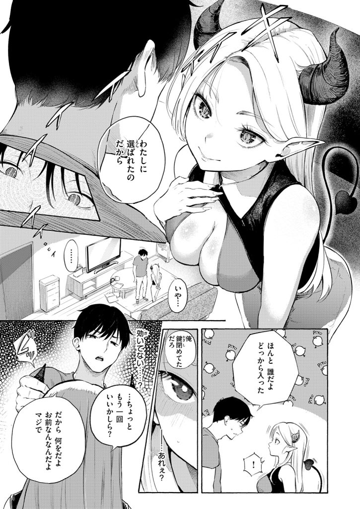 『サキュバスですがなにか！？』（さんじゅうろう）