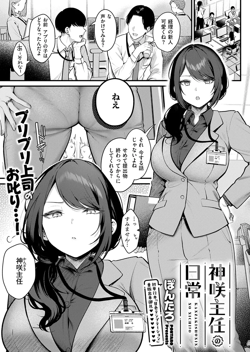 『神咲主任の日常』（ぽんたろ）