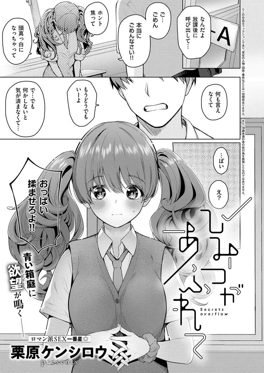 『ひみつがあふれて』（栗原ケンシロウ）