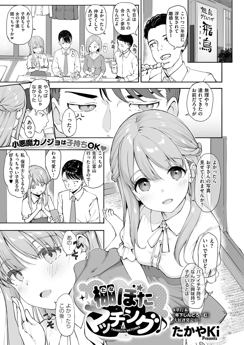 『棚ぼたマッチング♪』（たかやKi）