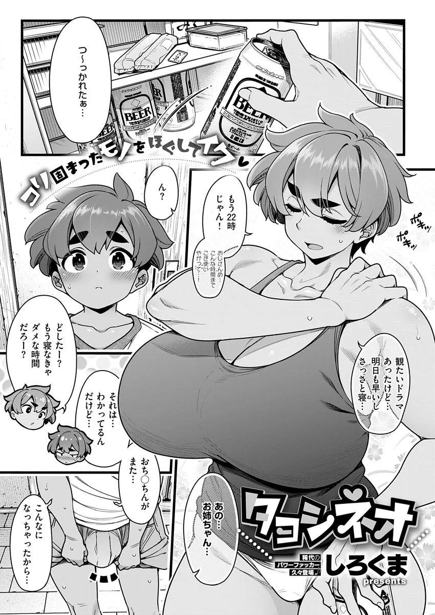 『タョシネオ』（しろくま）
