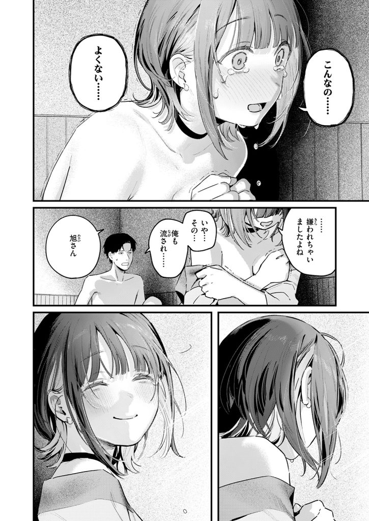 『湯気のむこう』（楝蛙）