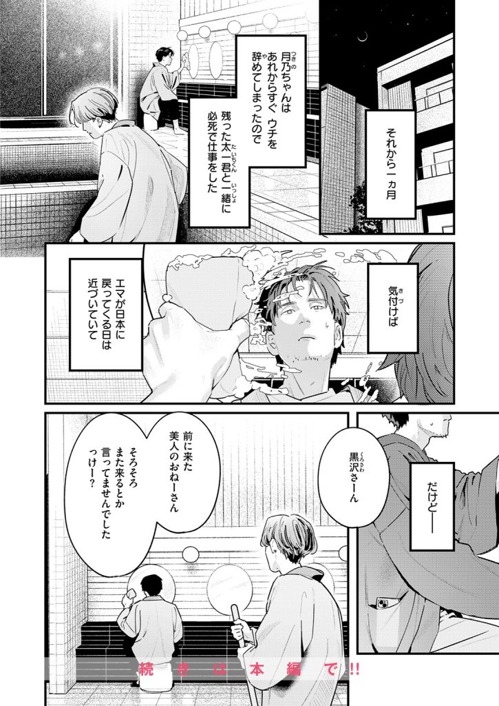 『湯気のむこう』（楝蛙）