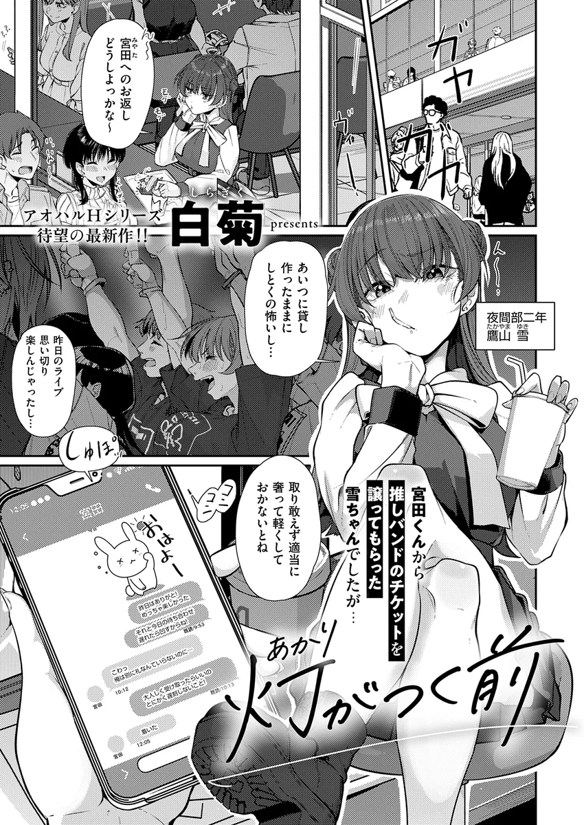 『灯がつく前』（白菊）