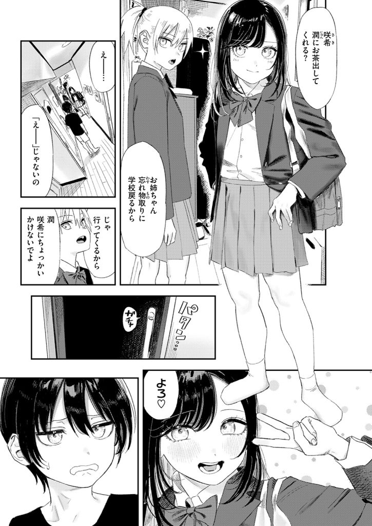 『いっしょに思春期しよーぜっ』（鳥居ヨシツナ）
