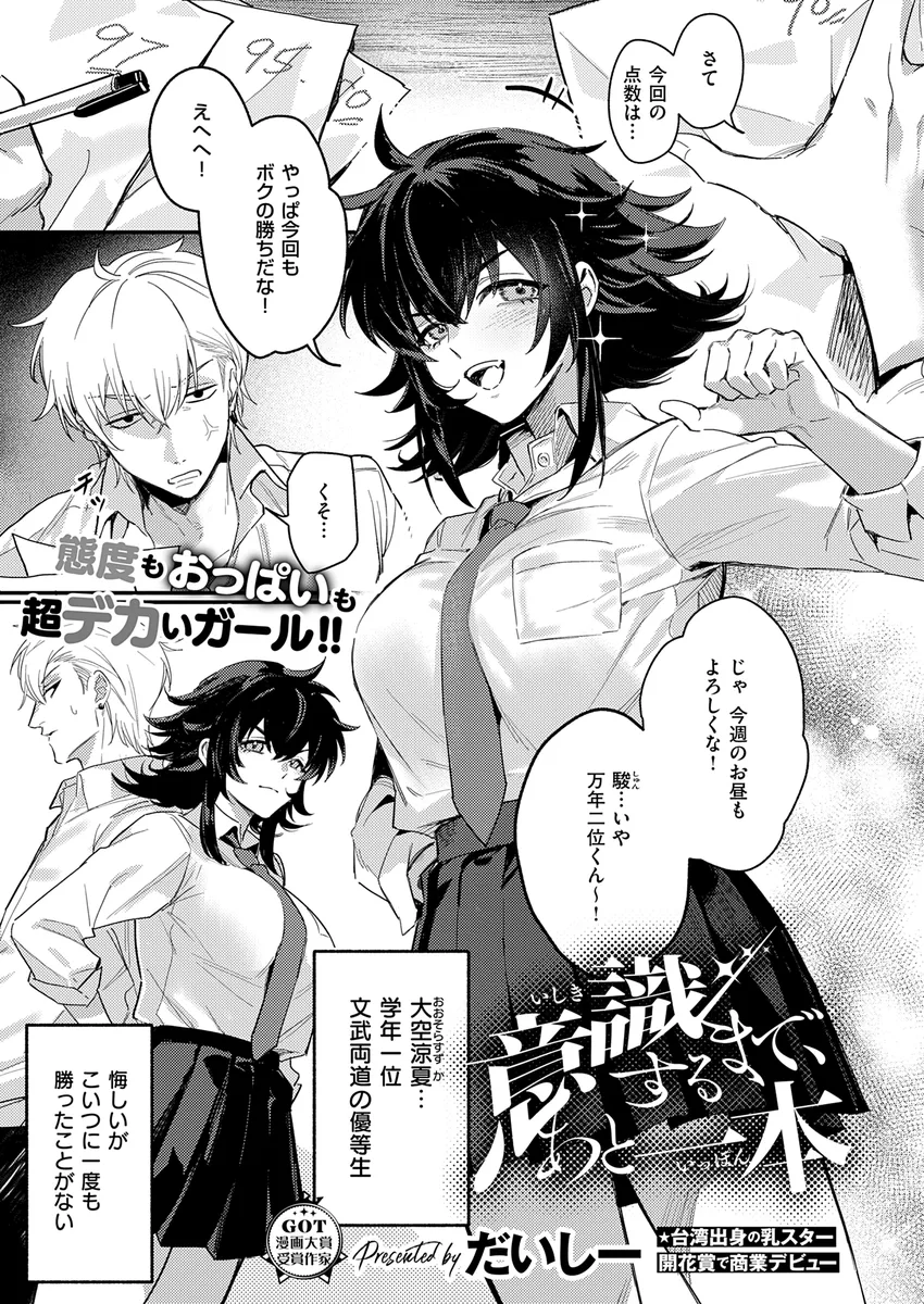 『意識するまであと一本』（だいしー）