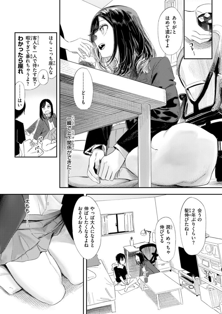 『いっしょに思春期しよーぜっ』（鳥居ヨシツナ）