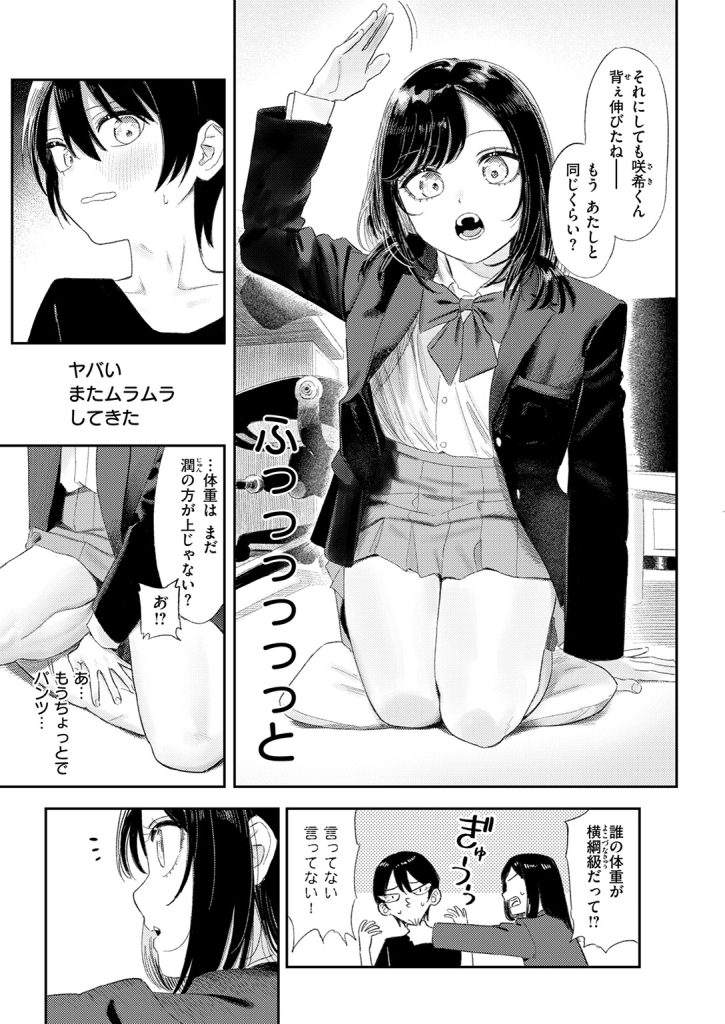 『いっしょに思春期しよーぜっ』（鳥居ヨシツナ）