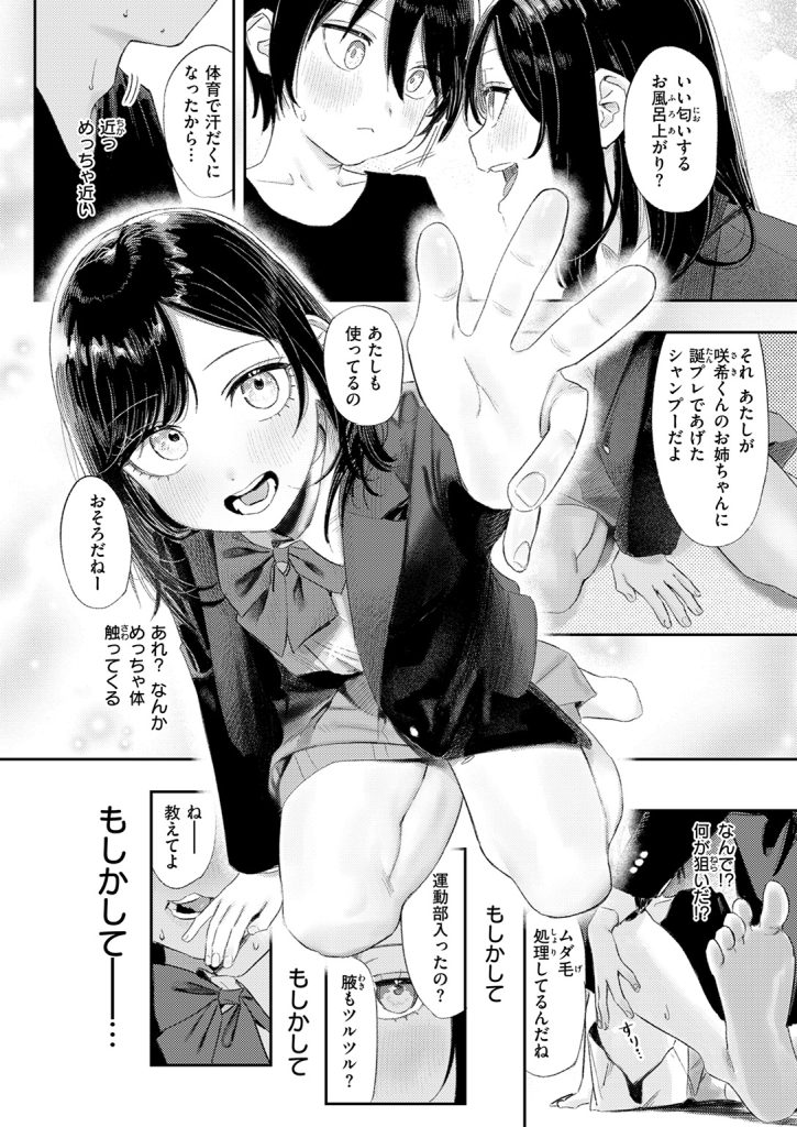『いっしょに思春期しよーぜっ』（鳥居ヨシツナ）