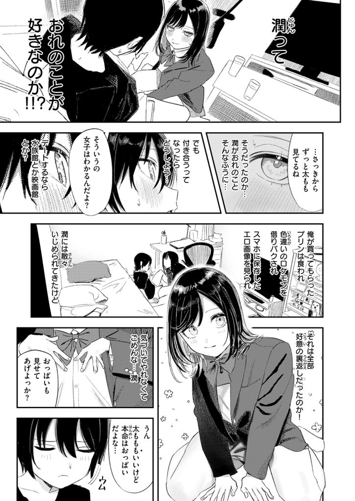 『いっしょに思春期しよーぜっ』（鳥居ヨシツナ）