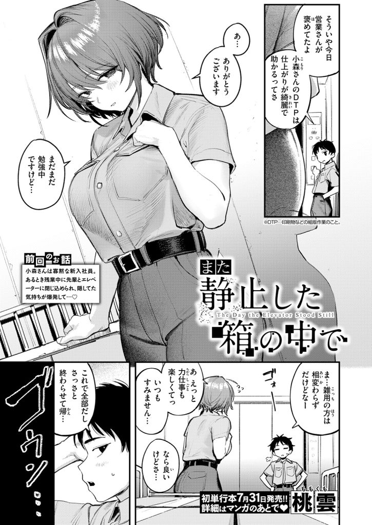 『また静止した箱の中で』（桃雲）
