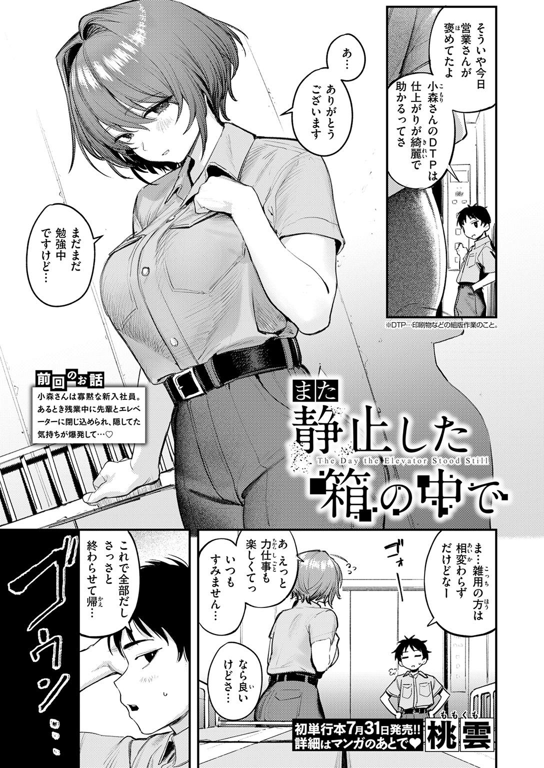 『また静止した箱の中で』（桃雲）