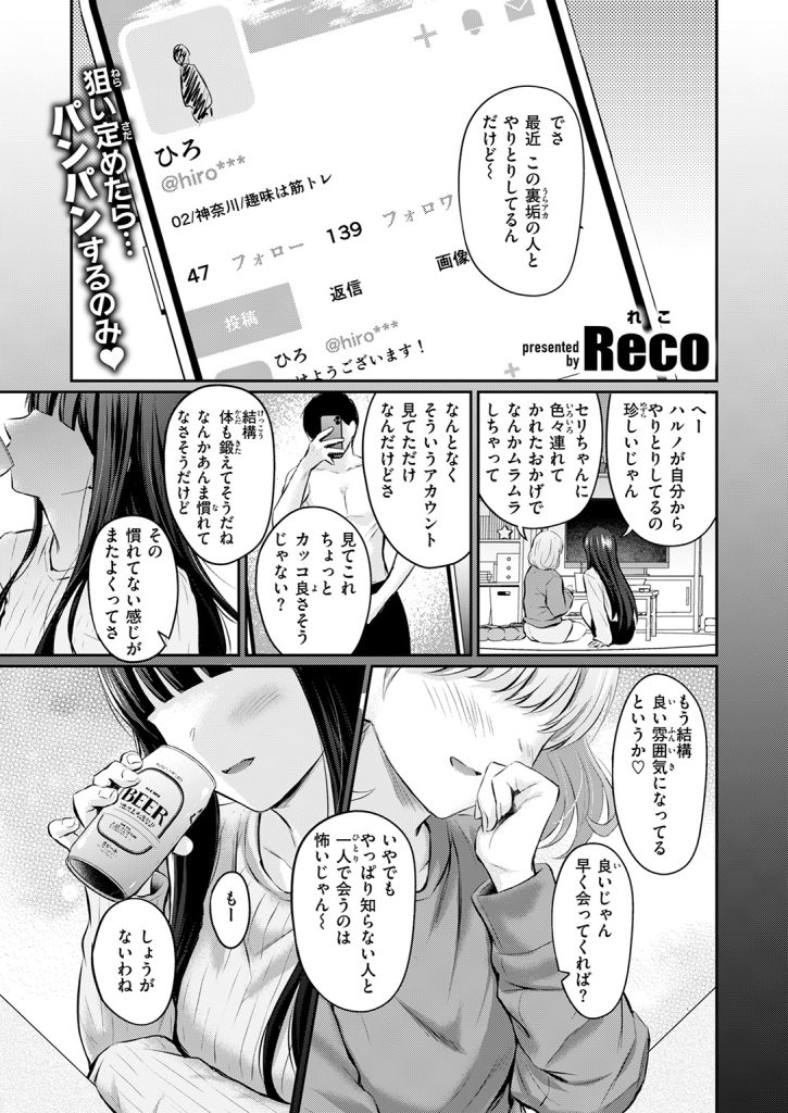 『スペシャル・マッチング』（Reco）
