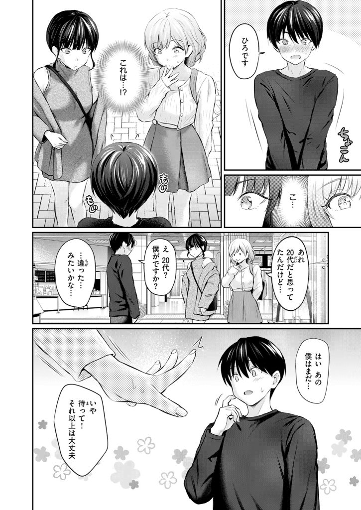 『スペシャル・マッチング』（Reco）