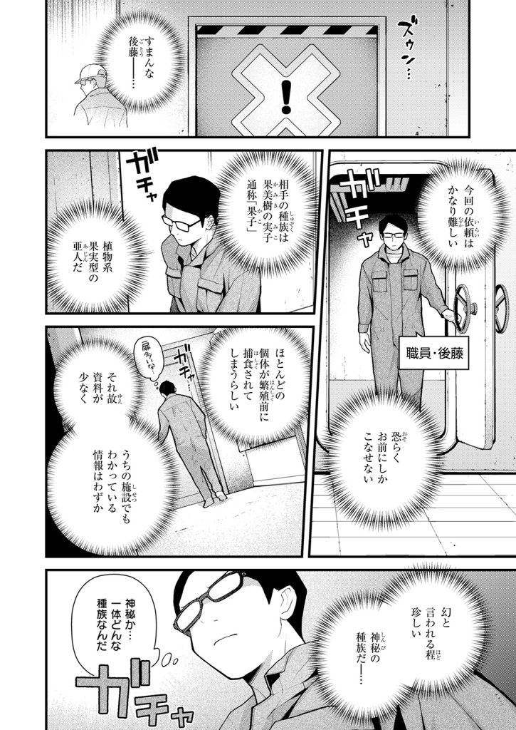 『絶滅危機回避ファイル 果美樹の実子の場合』（エロ井ロエ）