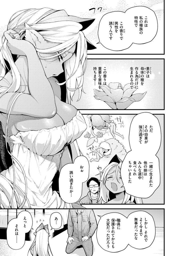 『絶滅危機回避ファイル 果美樹の実子の場合』（エロ井ロエ）