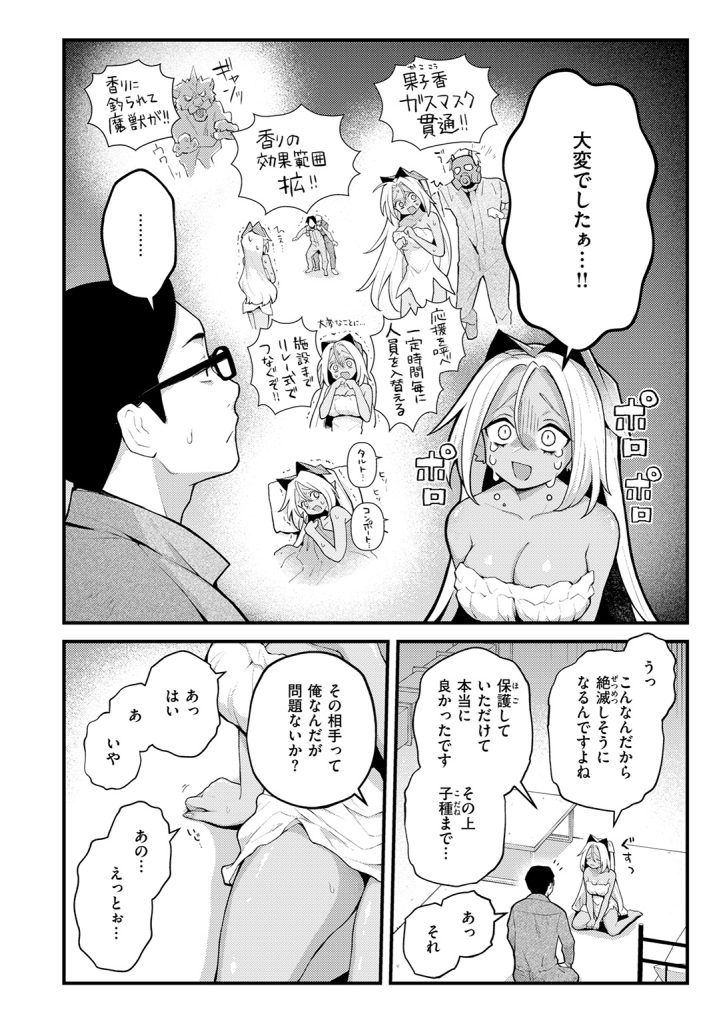 『絶滅危機回避ファイル 果美樹の実子の場合』（エロ井ロエ）