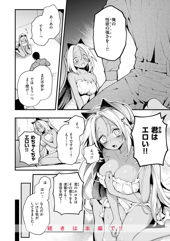 『絶滅危機回避ファイル 果美樹の実子の場合』（エロ井ロエ）