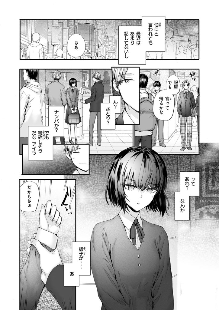 『幼馴染レッスン』（スミヤ）