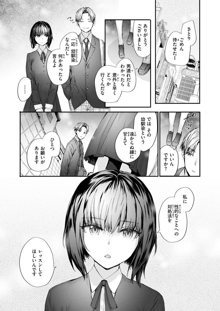 『幼馴染レッスン』（スミヤ）