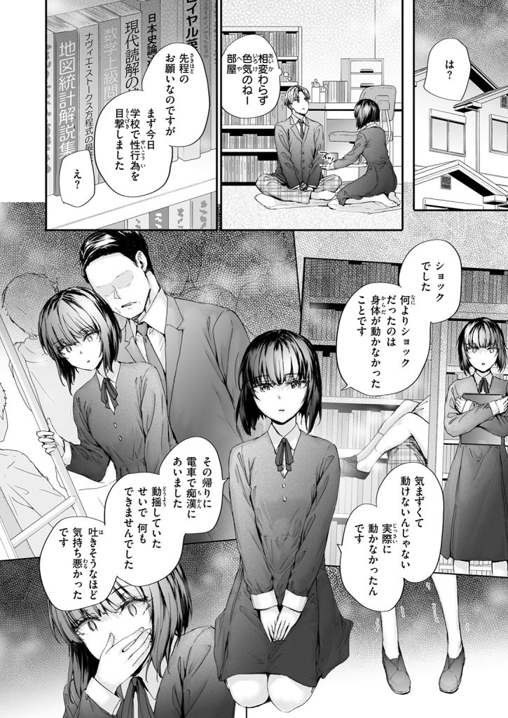 『幼馴染レッスン』（スミヤ）