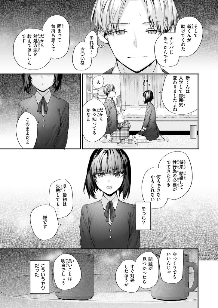 『幼馴染レッスン』（スミヤ）