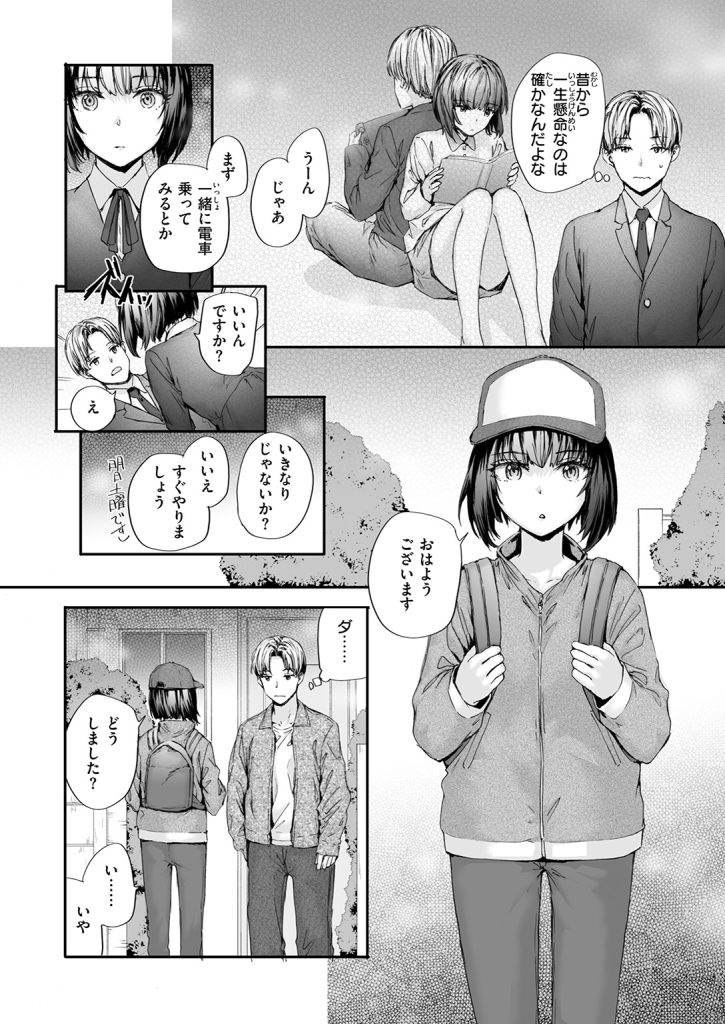 『幼馴染レッスン』（スミヤ）