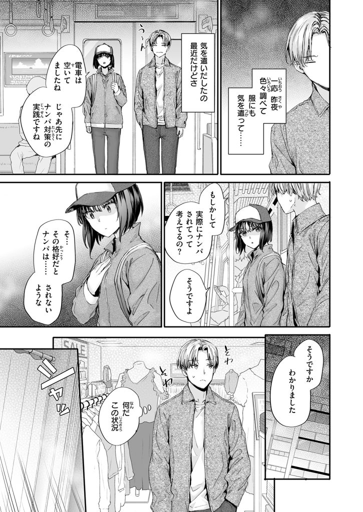 『幼馴染レッスン』（スミヤ）
