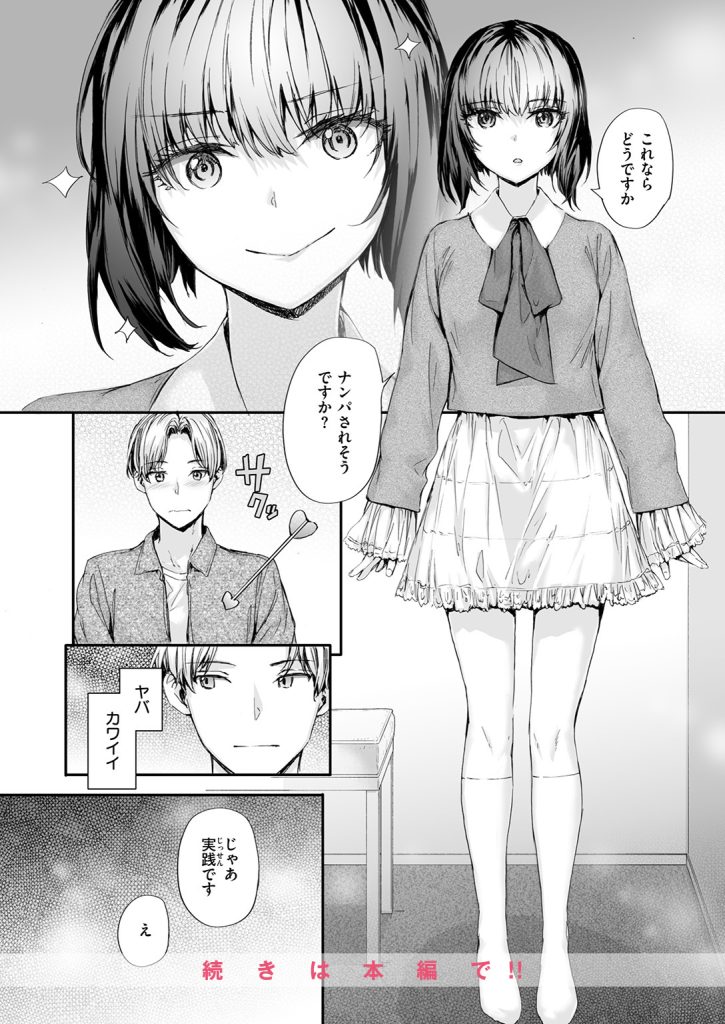 『幼馴染レッスン』（スミヤ）