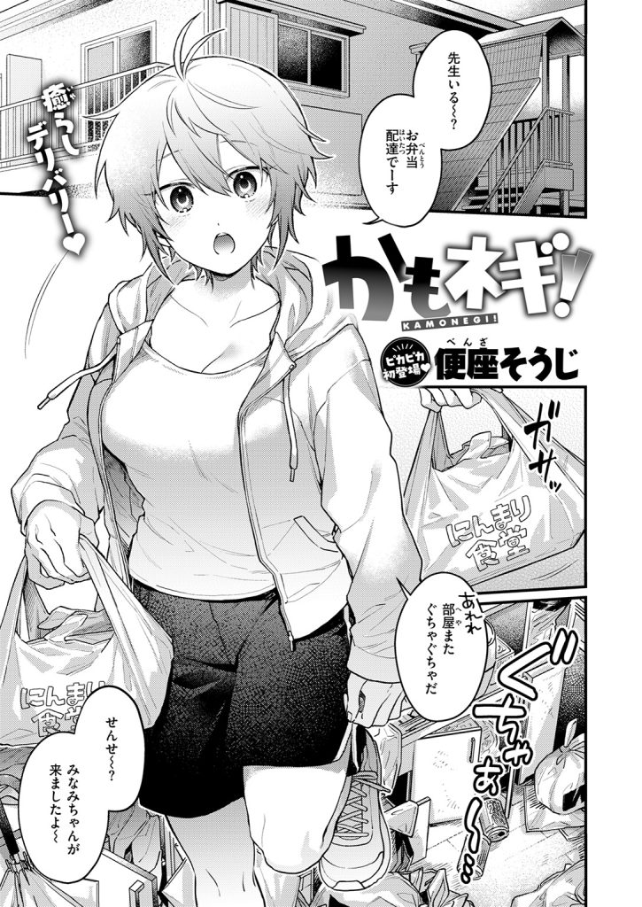 『かもネギ！』（便座そうじ）